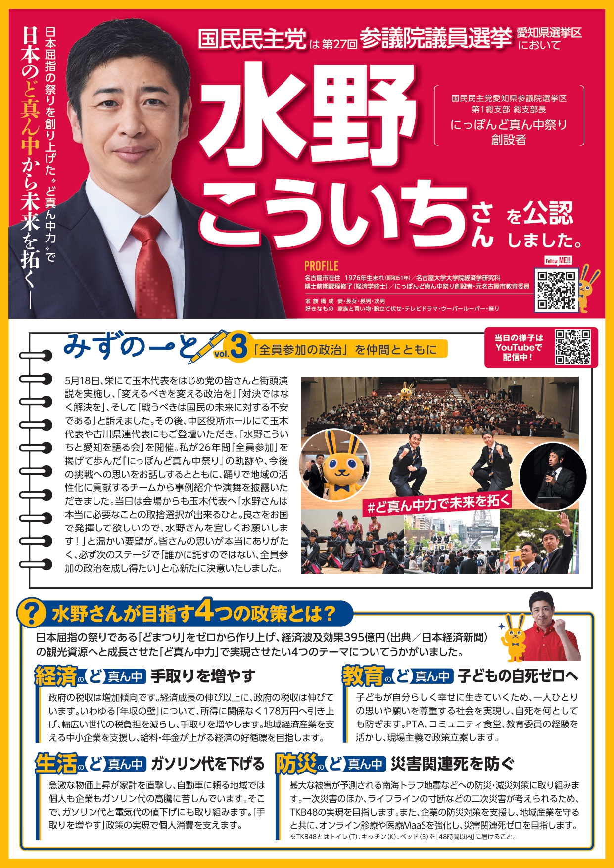 チラシ1