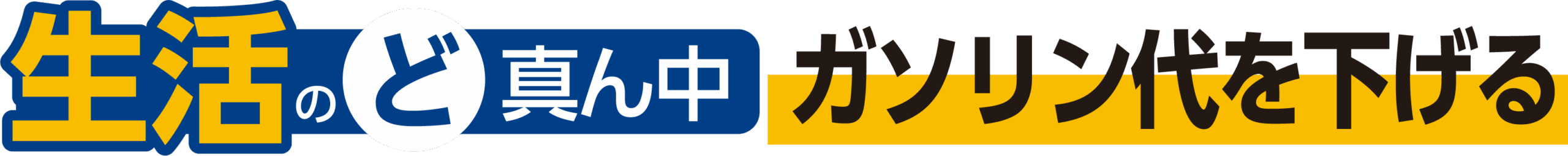 水野孝一　生活